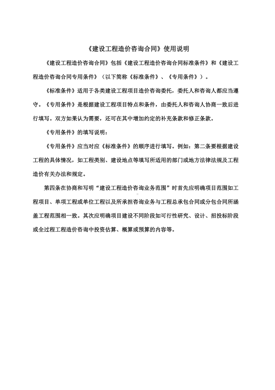 《建设工程造价咨询合同》(DOC 9页).doc_第2页