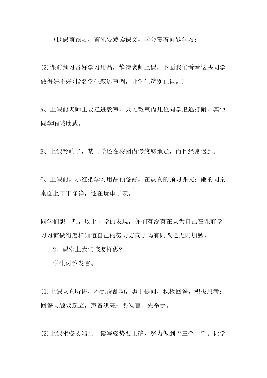 中小学养成教育主题班会设计方案(DOC 10页).docx_第2页