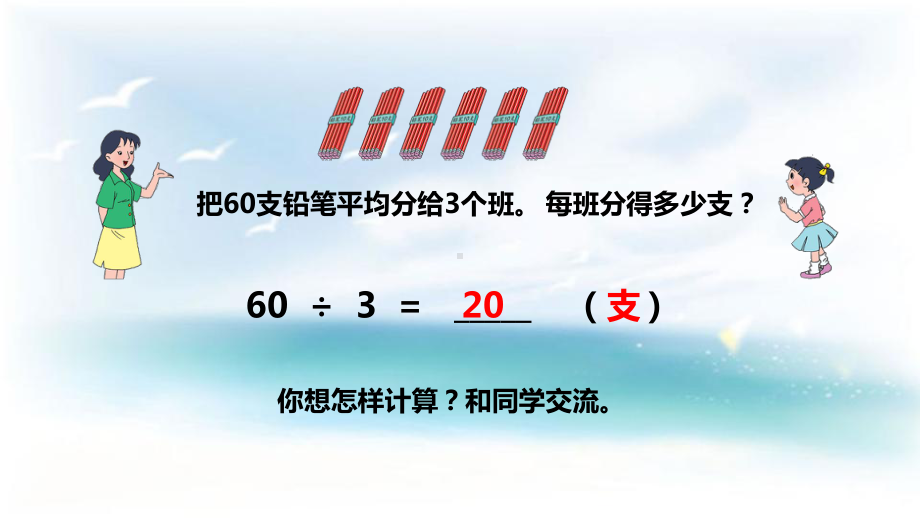 苏教版小学数学三3年级上册课件：两、三位数除以一位数-教学课件.ppt_第3页