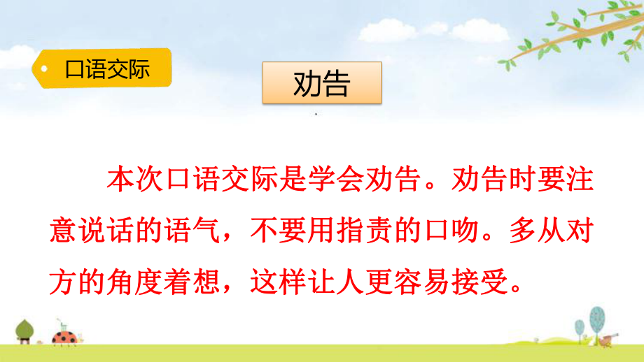 统编人教部编版小学语文三年级下册语文语文园地七课件.pptx_第2页