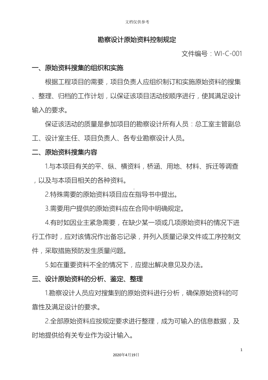 勘察设计院管理制度汇编(DOC 37页).doc_第3页