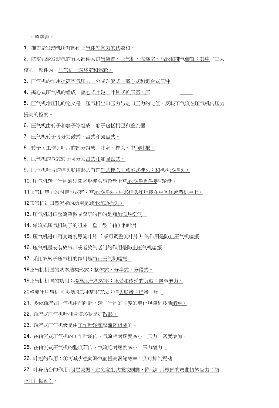 北航航空燃气轮机结构设计期末考试复习宝典(DOC 17页).doc_第1页