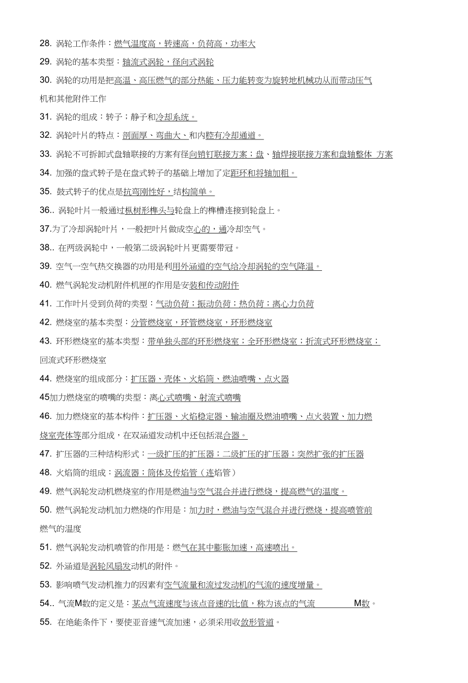 北航航空燃气轮机结构设计期末考试复习宝典(DOC 17页).doc_第2页