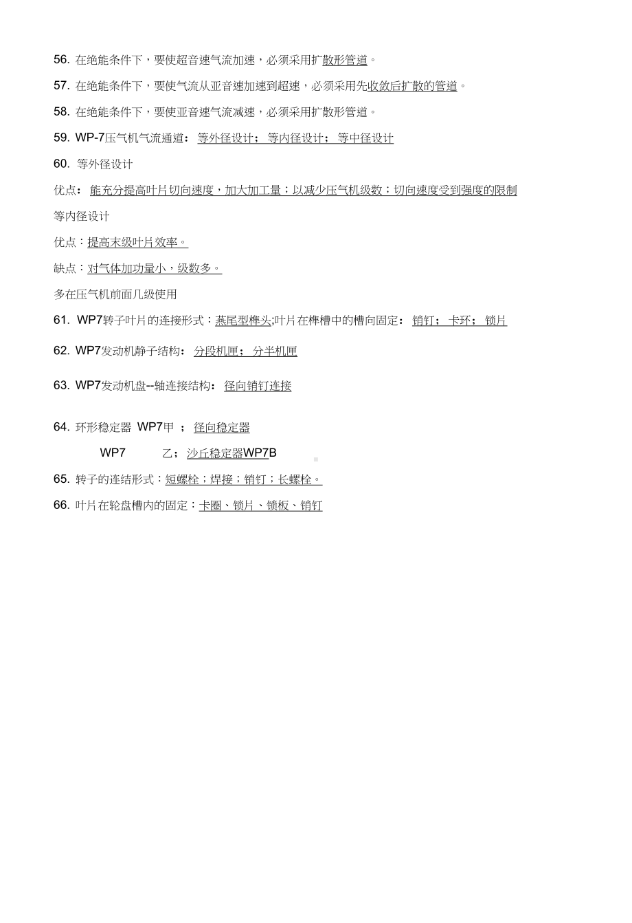 北航航空燃气轮机结构设计期末考试复习宝典(DOC 17页).doc_第3页