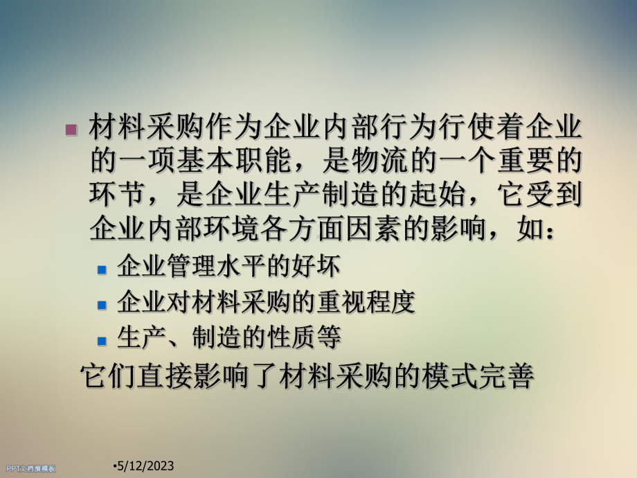 行业-烟草行业-卷烟材料采购模式研究课件.ppt_第3页