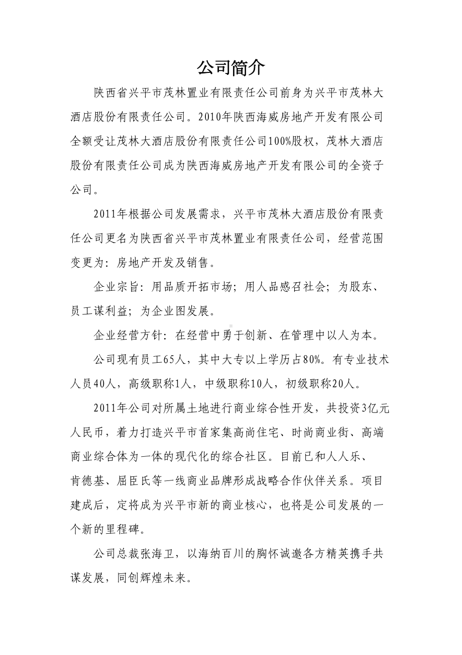 公司企业管理制度(DOC 110页).doc_第1页