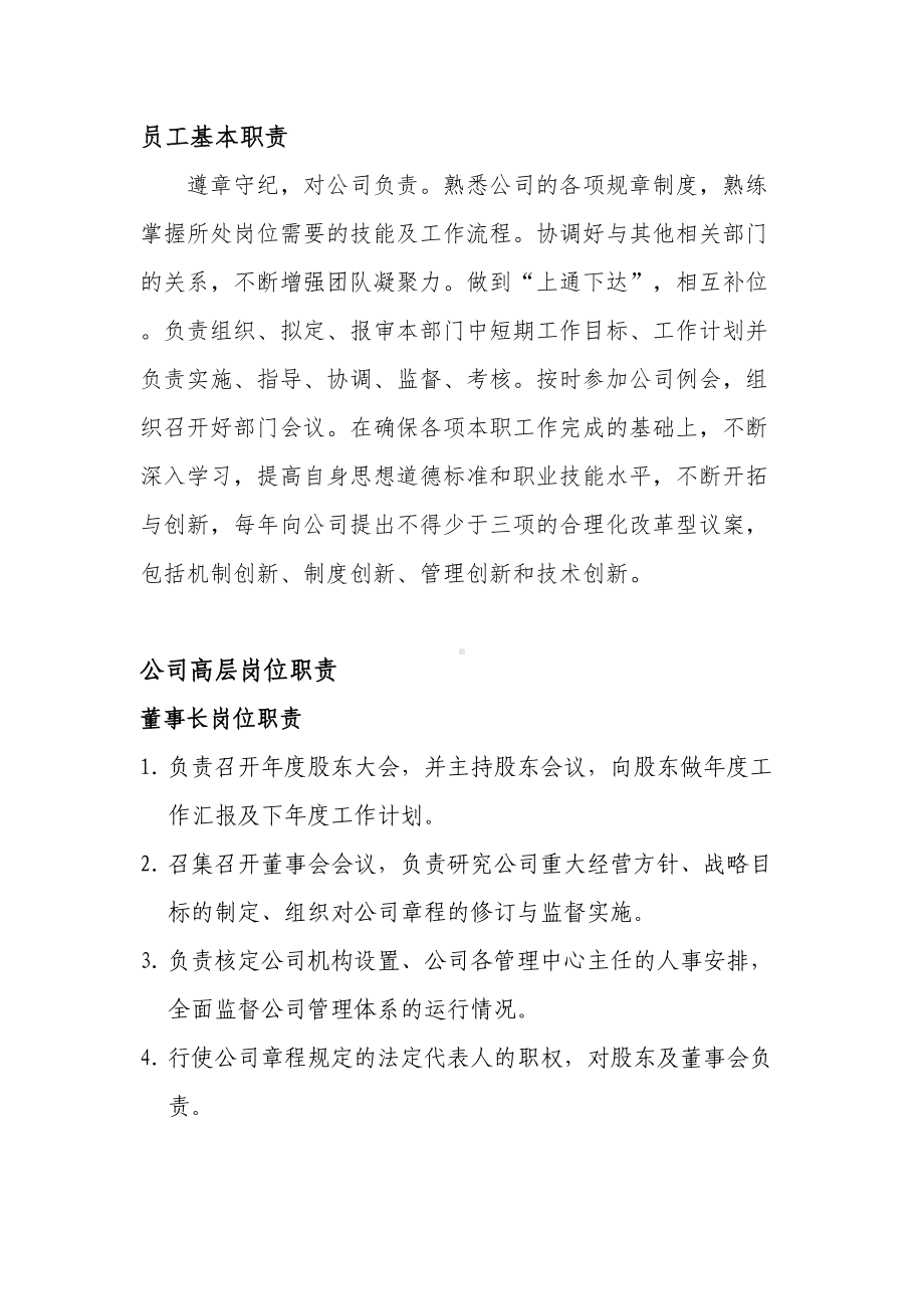 公司企业管理制度(DOC 110页).doc_第3页