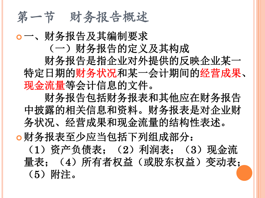 第十二章财务报告课件.pptx_第1页