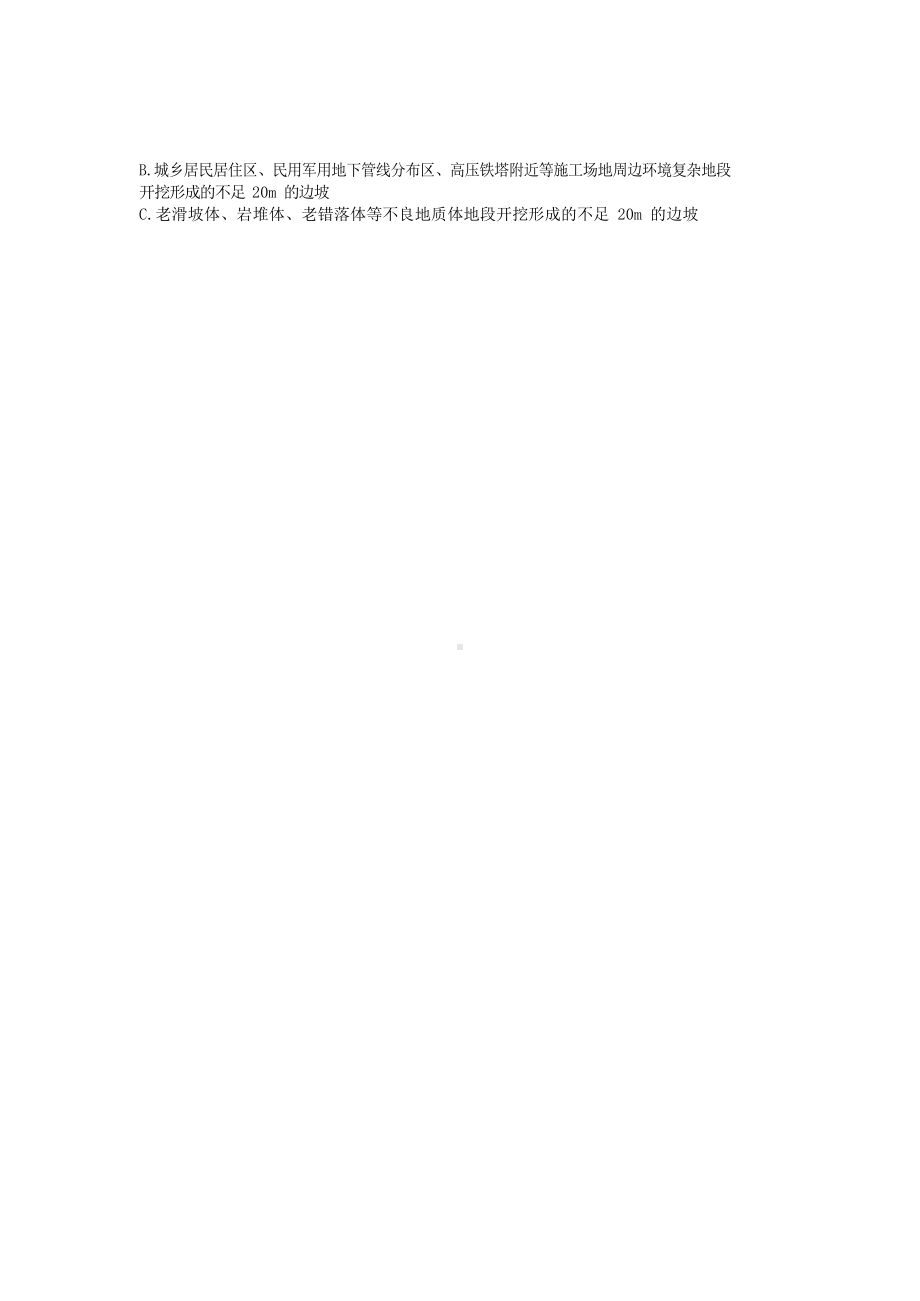 二级建造师公路工程管理与实务模拟考卷及答案(DOC 21页).doc_第3页