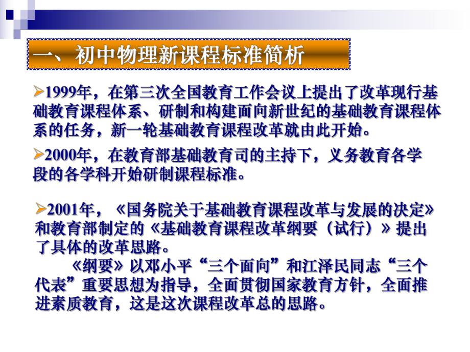 谈新课标下中学物理实验教学和实验室建设和管理资料课件.ppt_第3页