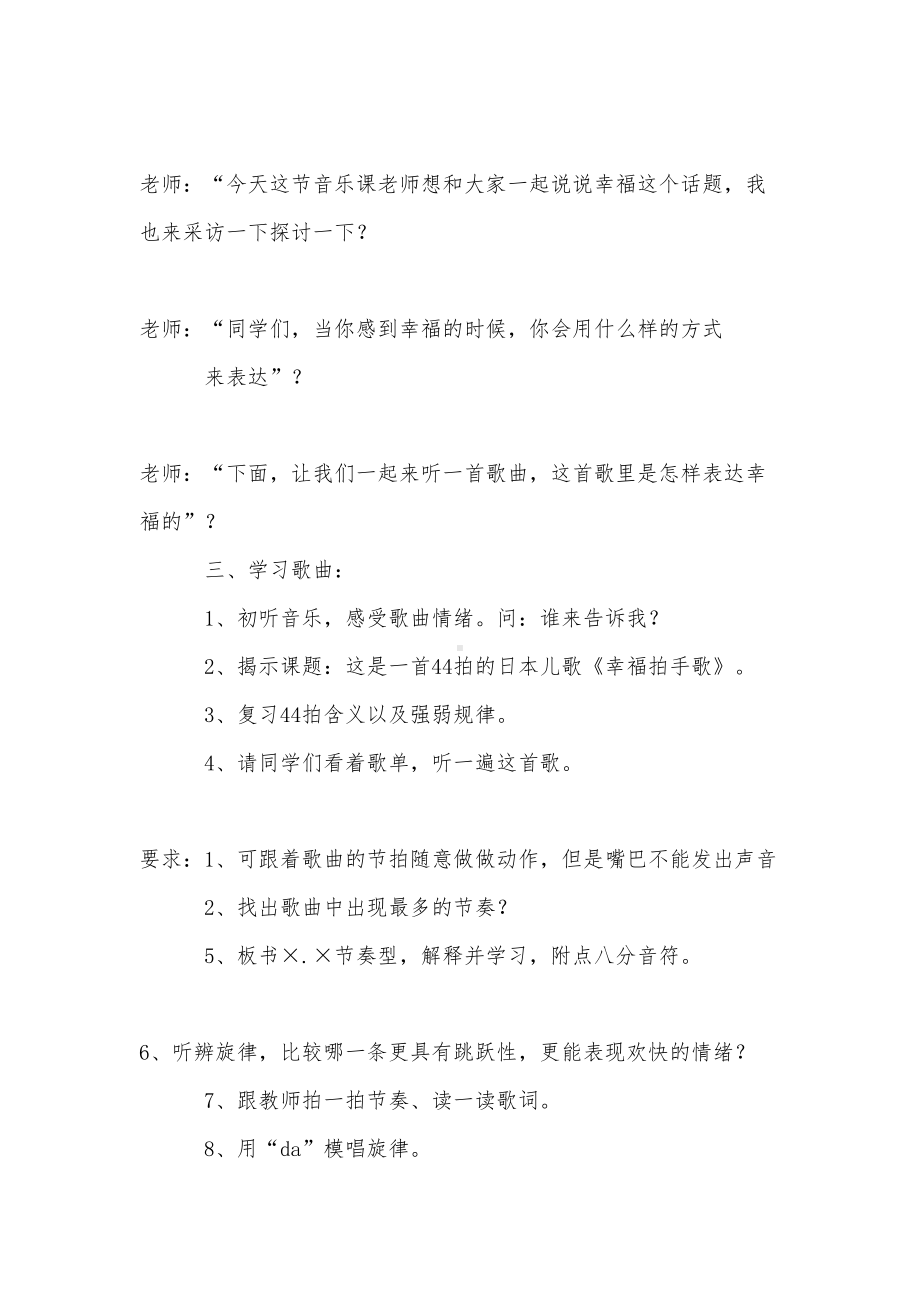 （必备）教学设计方案四篇(DOC 21页).doc_第2页