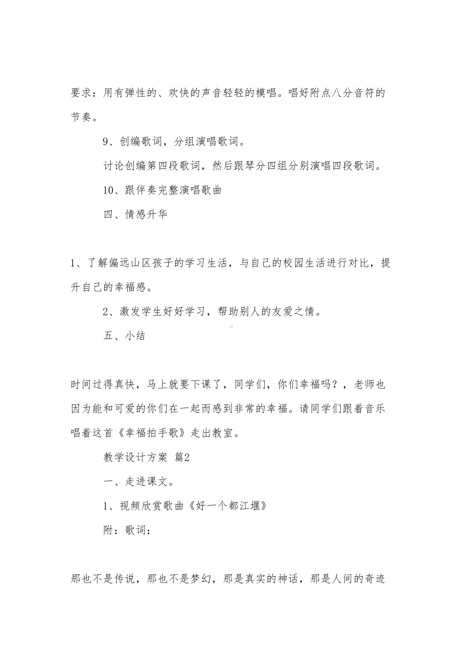 （必备）教学设计方案四篇(DOC 21页).doc_第3页