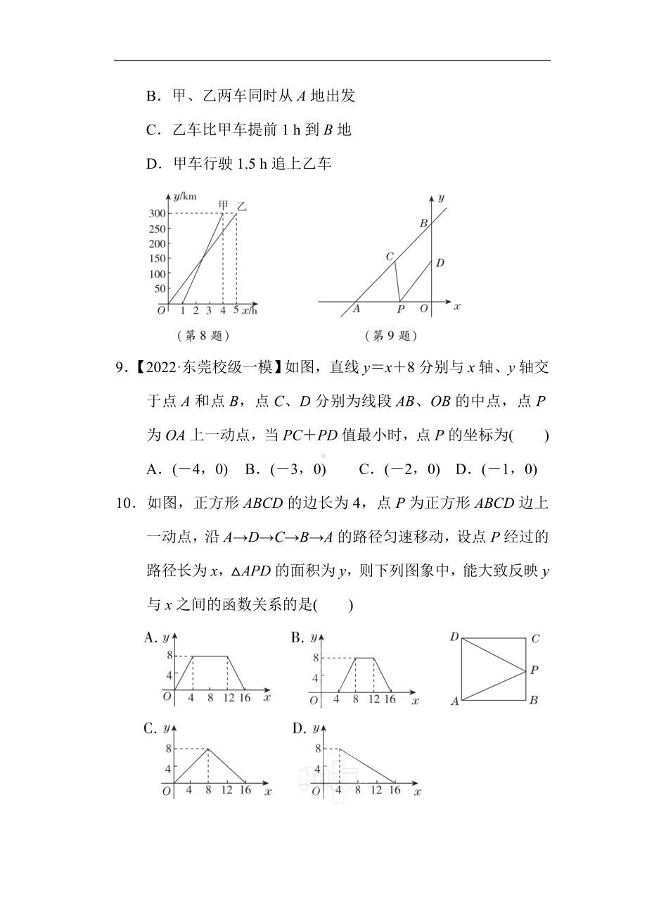 人教版数学八年级下册第十九章一次函数 达标测试卷.doc_第3页