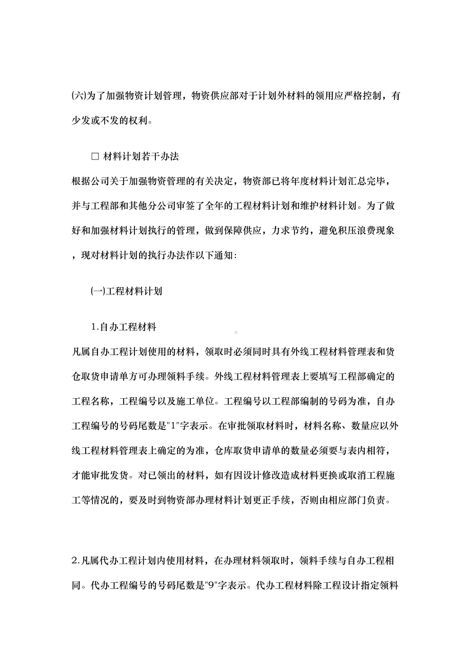 公司库存量管理制度(DOC 19页).doc_第2页