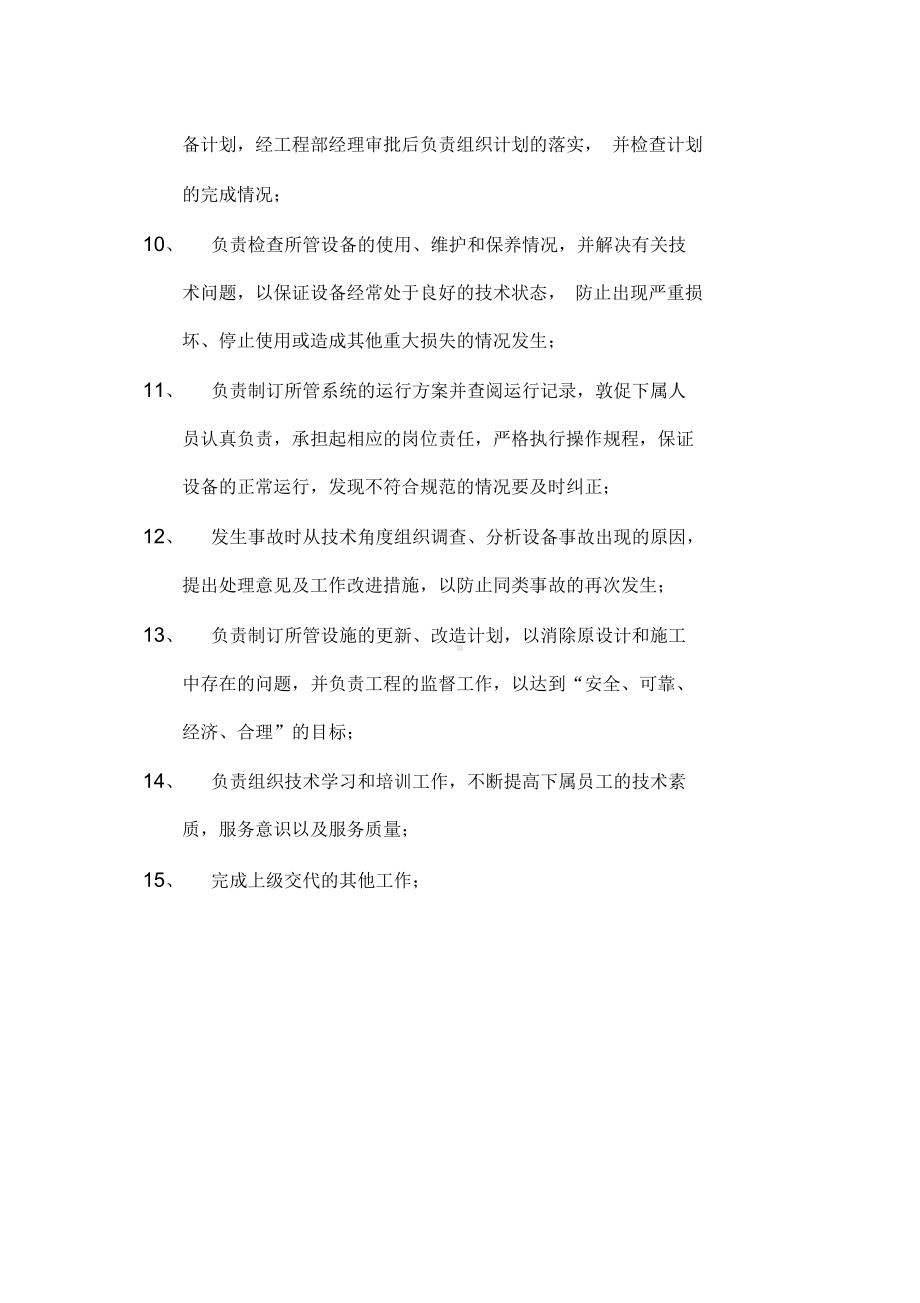 《物业工程部管理制度全套》(DOC 27页).docx_第2页