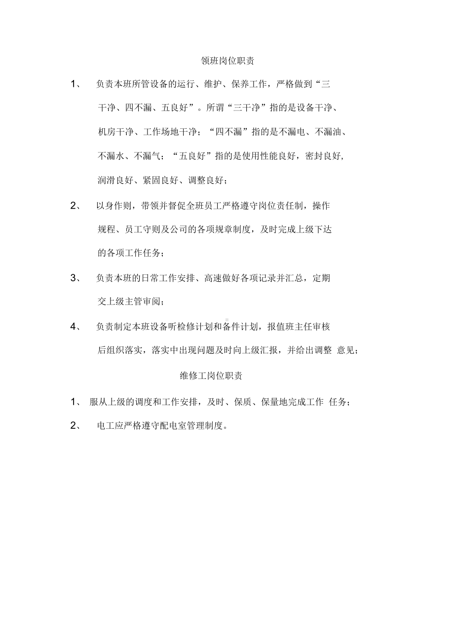 《物业工程部管理制度全套》(DOC 27页).docx_第3页