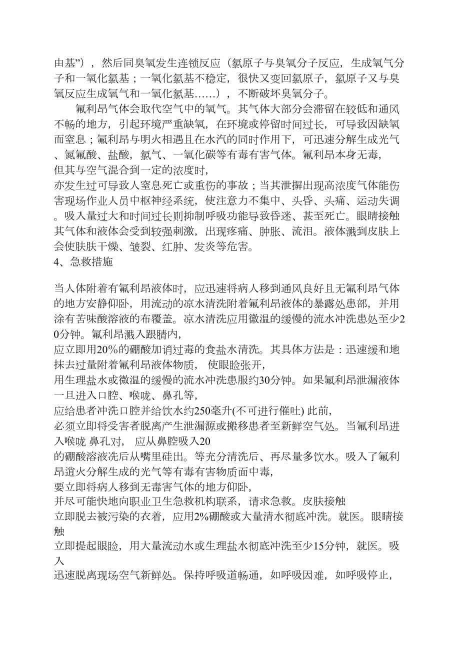 冷库制冷系统应急预案(DOC)(DOC 12页).doc_第3页