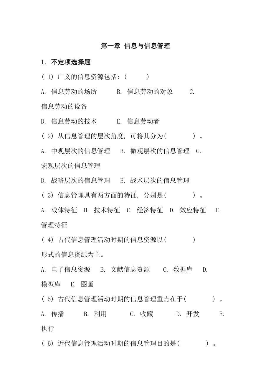 信息管理概论复习参考题全书(DOC 34页).doc_第1页