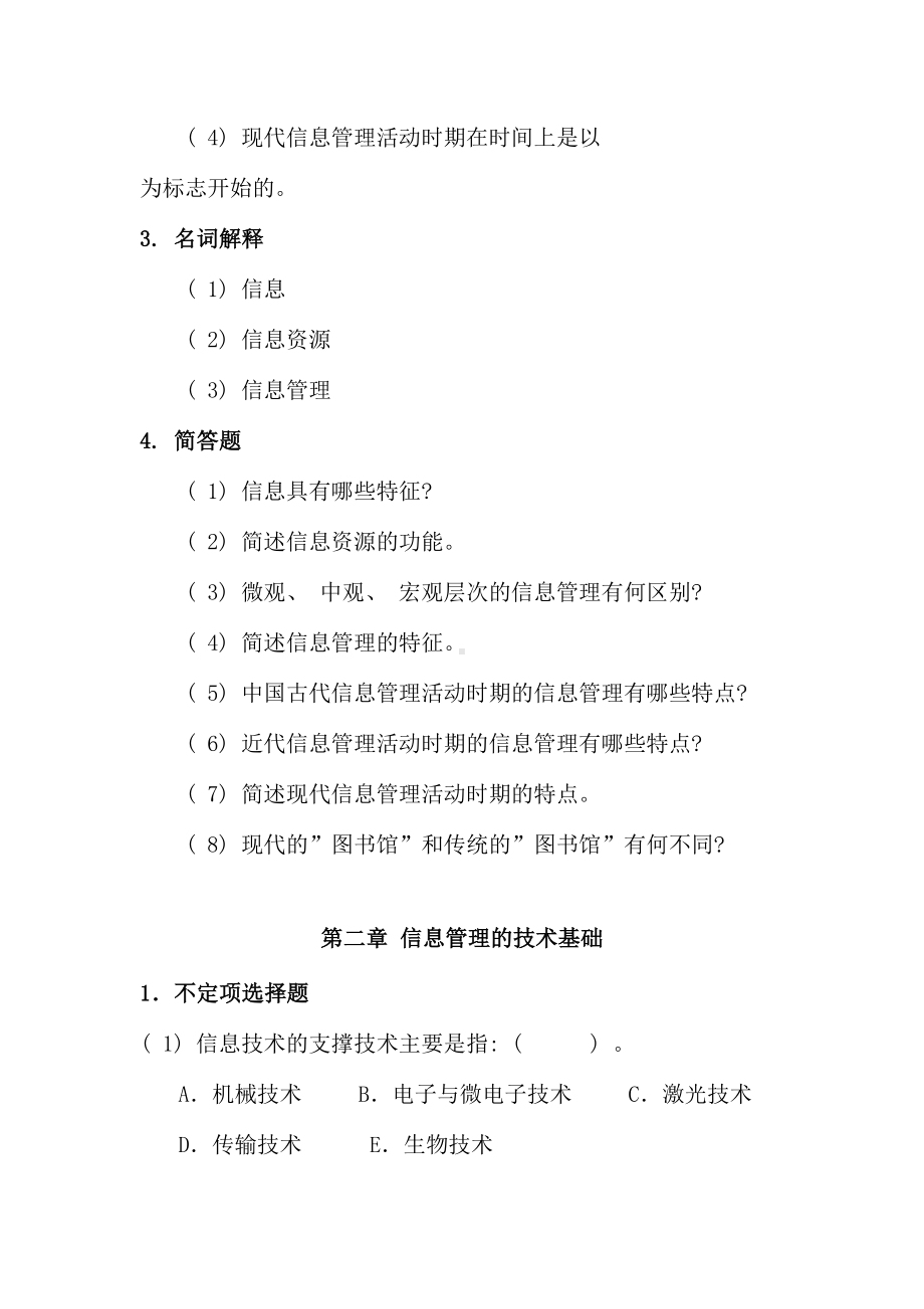 信息管理概论复习参考题全书(DOC 34页).doc_第3页