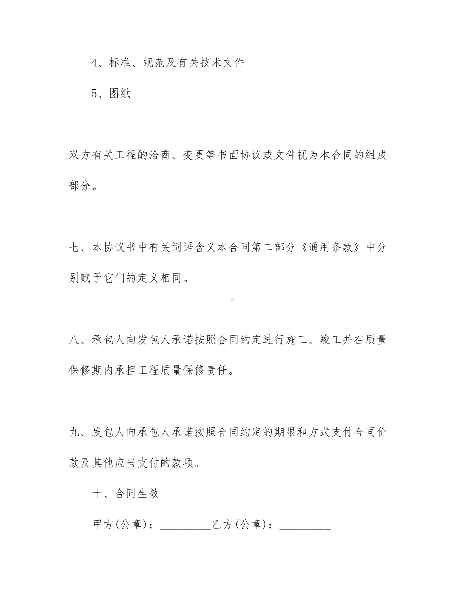 （热门）工程工程合同模板集锦七篇(DOC 75页).docx_第3页