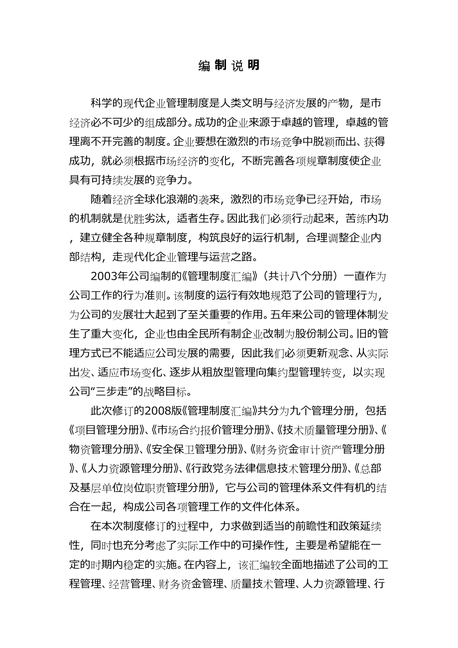 中建公司物资管理制度汇编(DOC 77页).doc_第3页