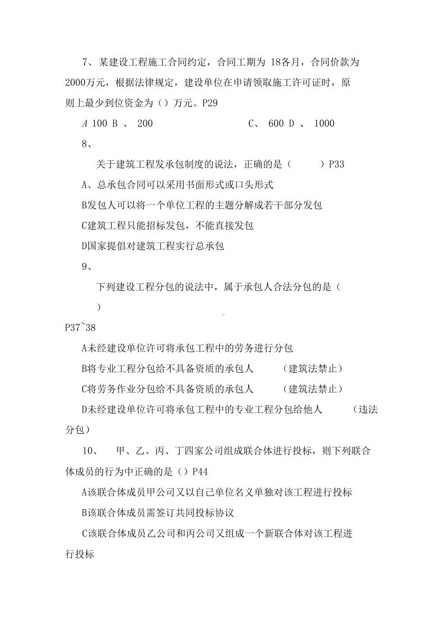 二级建造师考试真题及(答案)(DOC 21页).docx_第2页