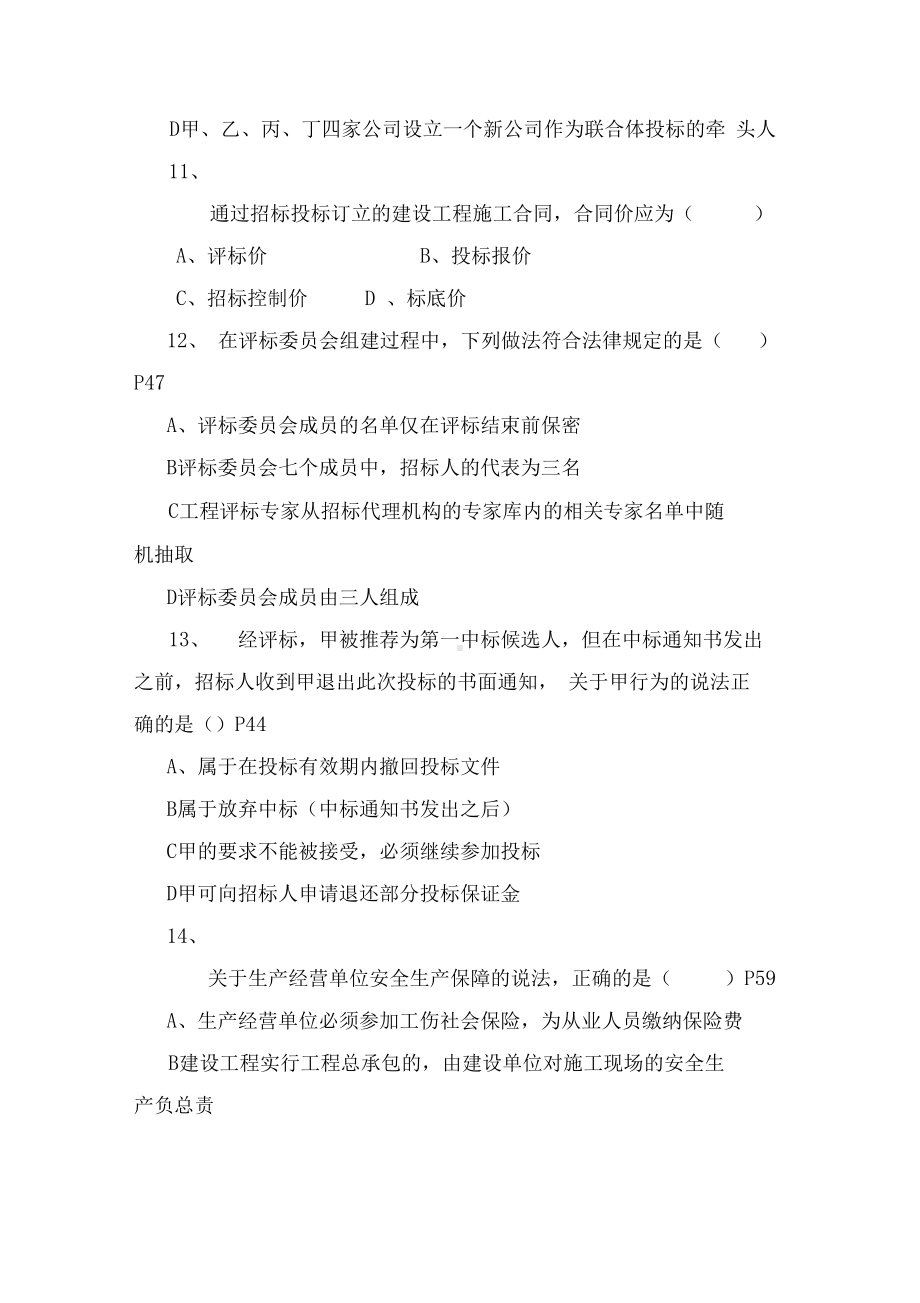 二级建造师考试真题及(答案)(DOC 21页).docx_第3页