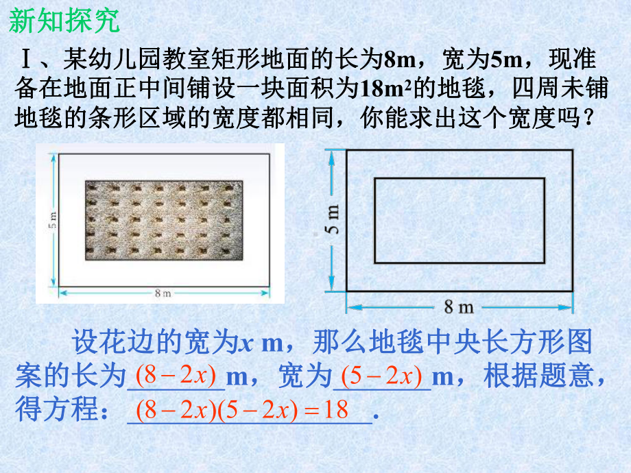 精编课件21认识一元二次方程1.ppt_第3页