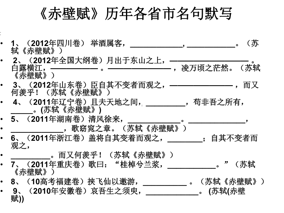 赤壁赋复习-优质课件.ppt_第1页