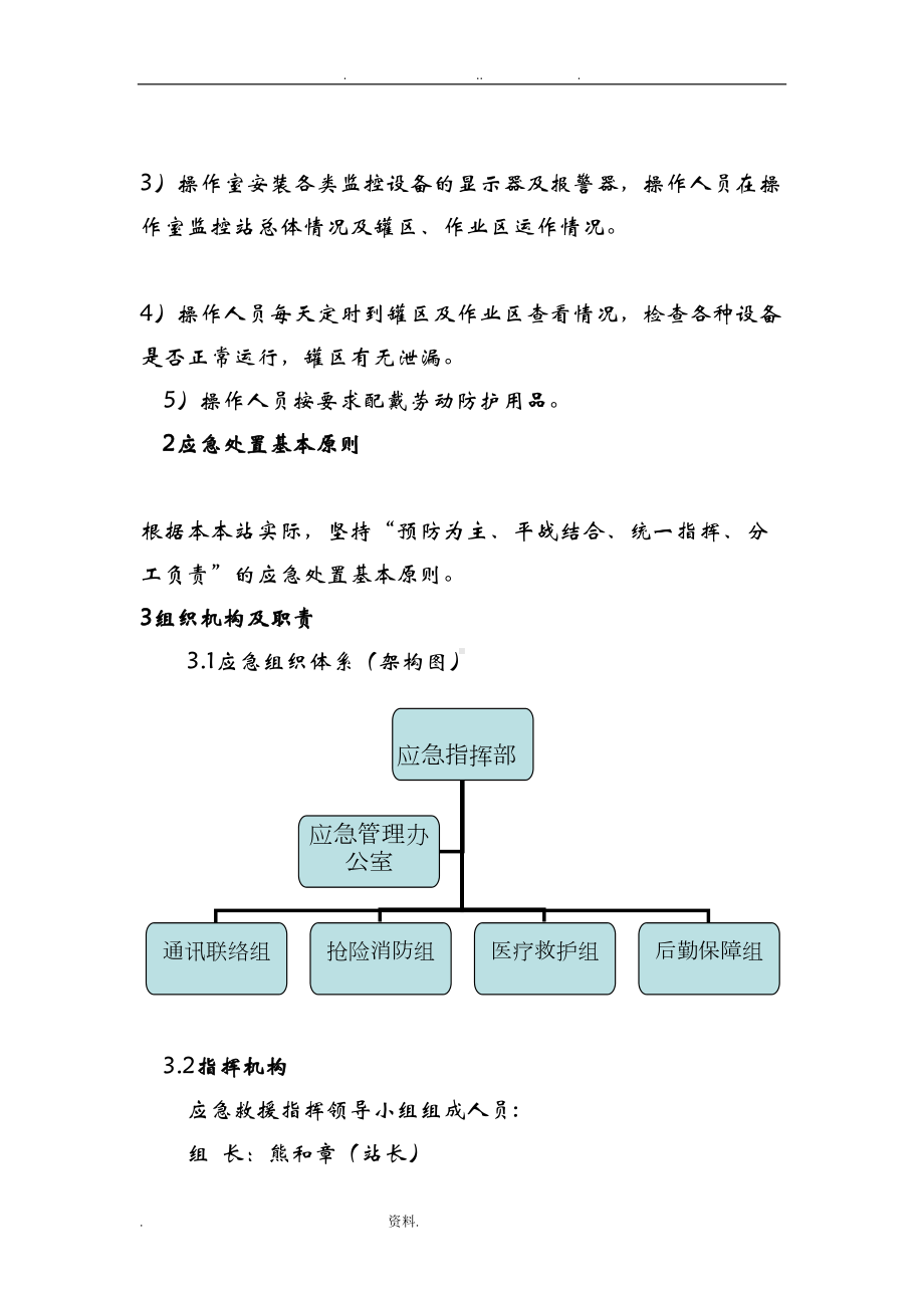 加气站冻伤事故专项应急预案(DOC 21页).doc_第2页