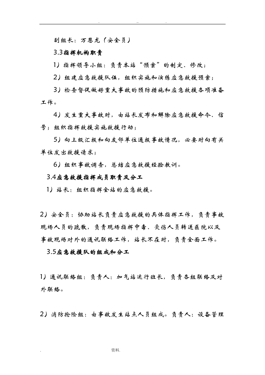 加气站冻伤事故专项应急预案(DOC 21页).doc_第3页