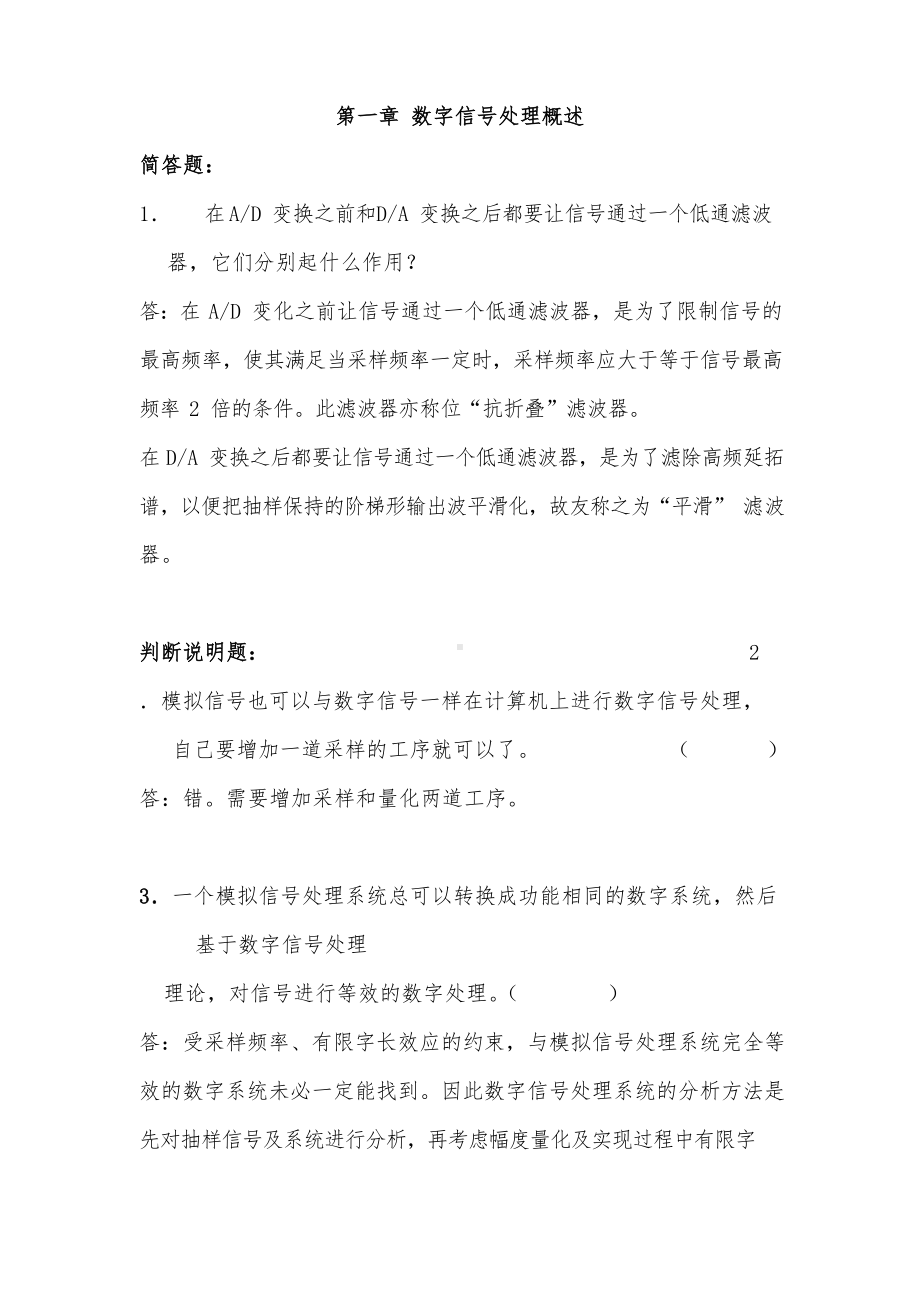 数字信号处理习题集(附答案).docx_第1页