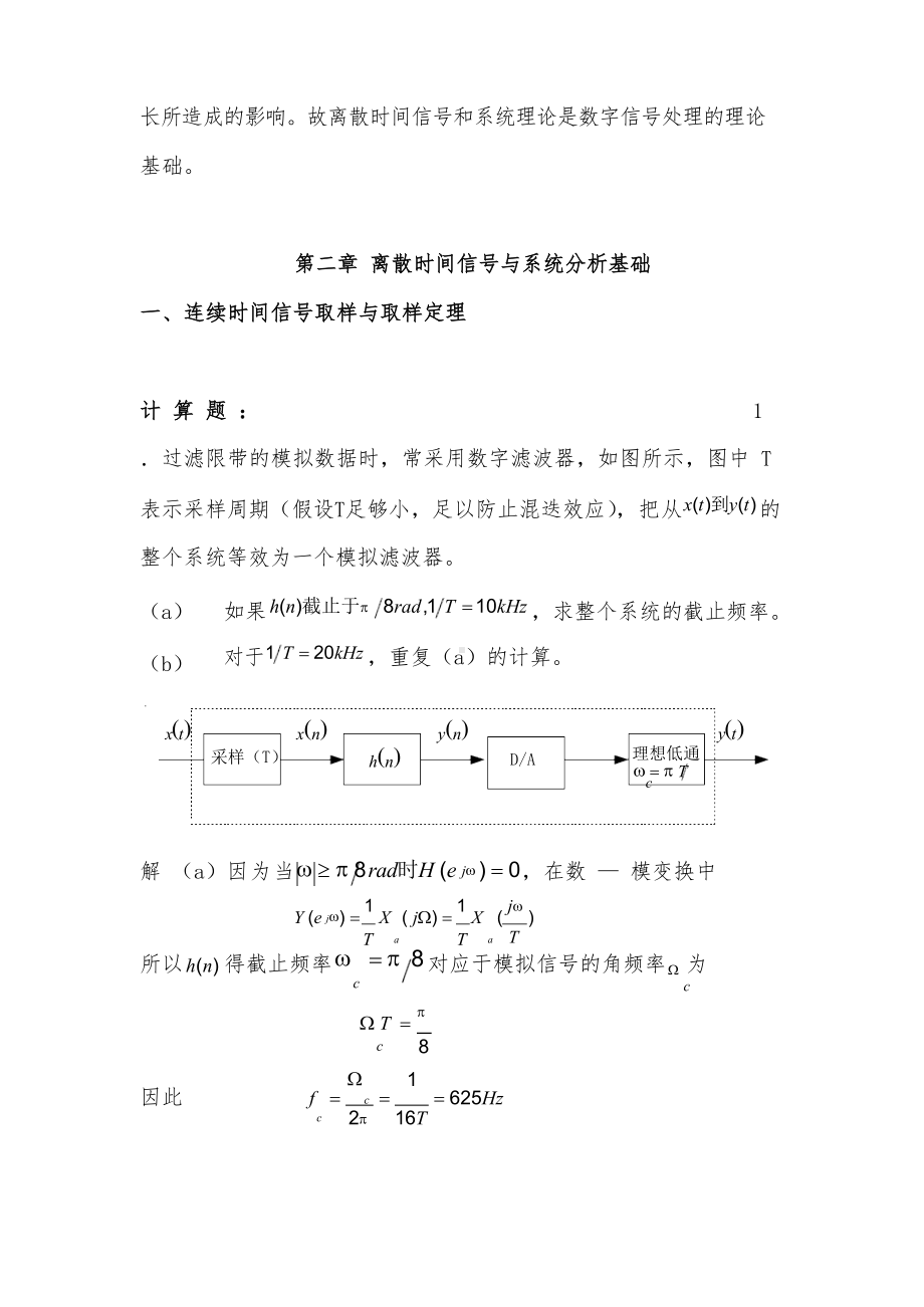 数字信号处理习题集(附答案).docx_第2页