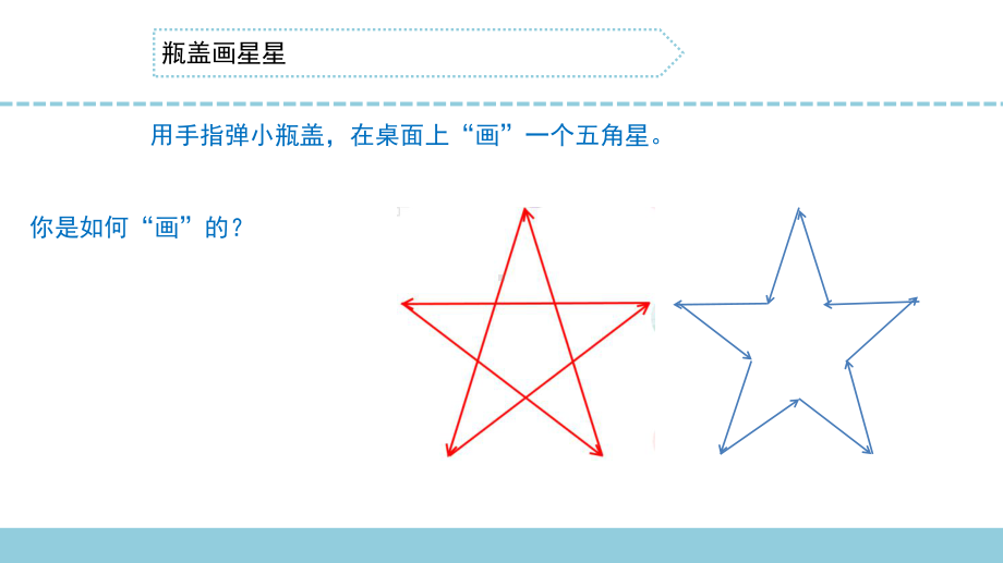 苏教版四年级上册科学-08力与运动课件.pptx_第2页