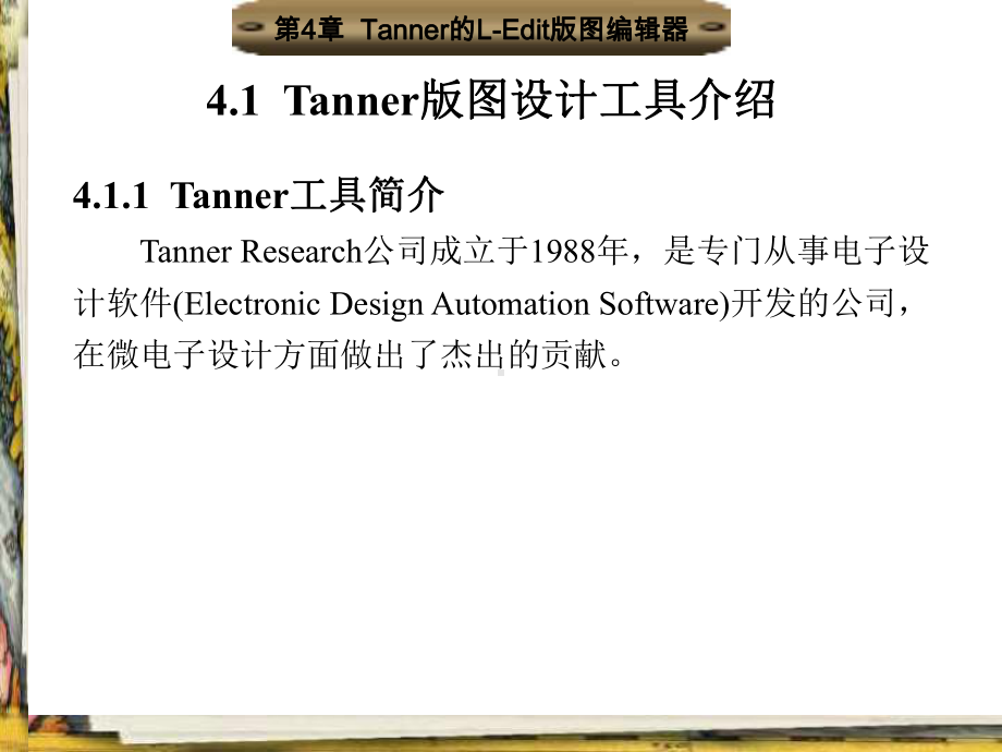 第4章-Tanner的L-Edit版图编辑器-课件.ppt_第3页