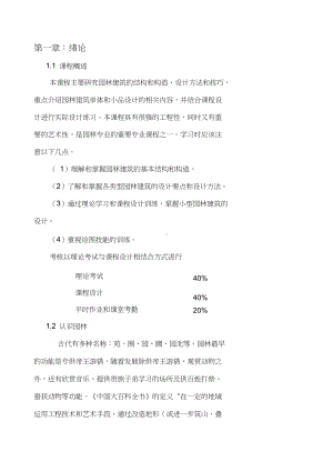 园林建筑设计教案(DOC 16页).docx