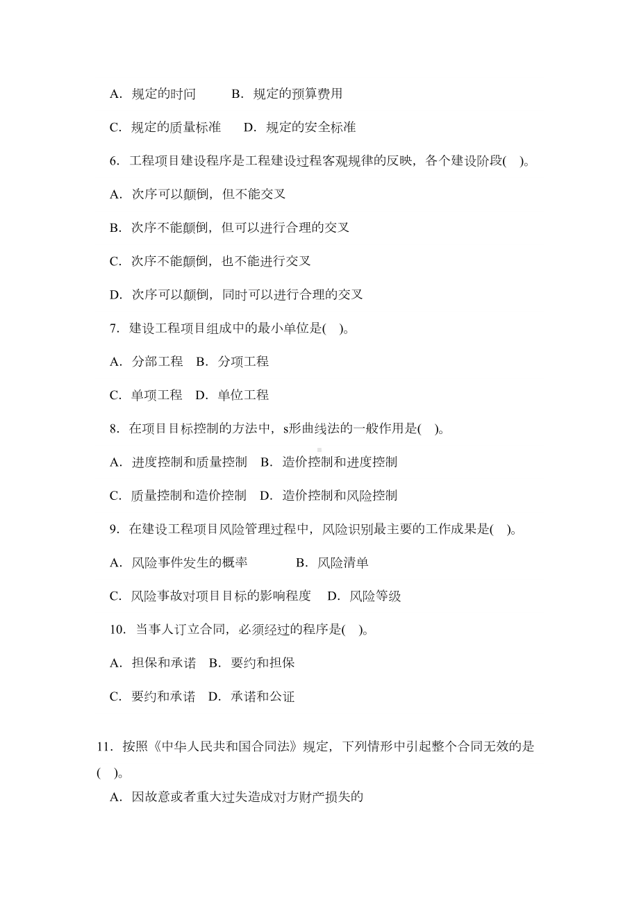 《建设工程造价管理基础知识》模拟试题集和答案(DOC 40页).doc_第2页