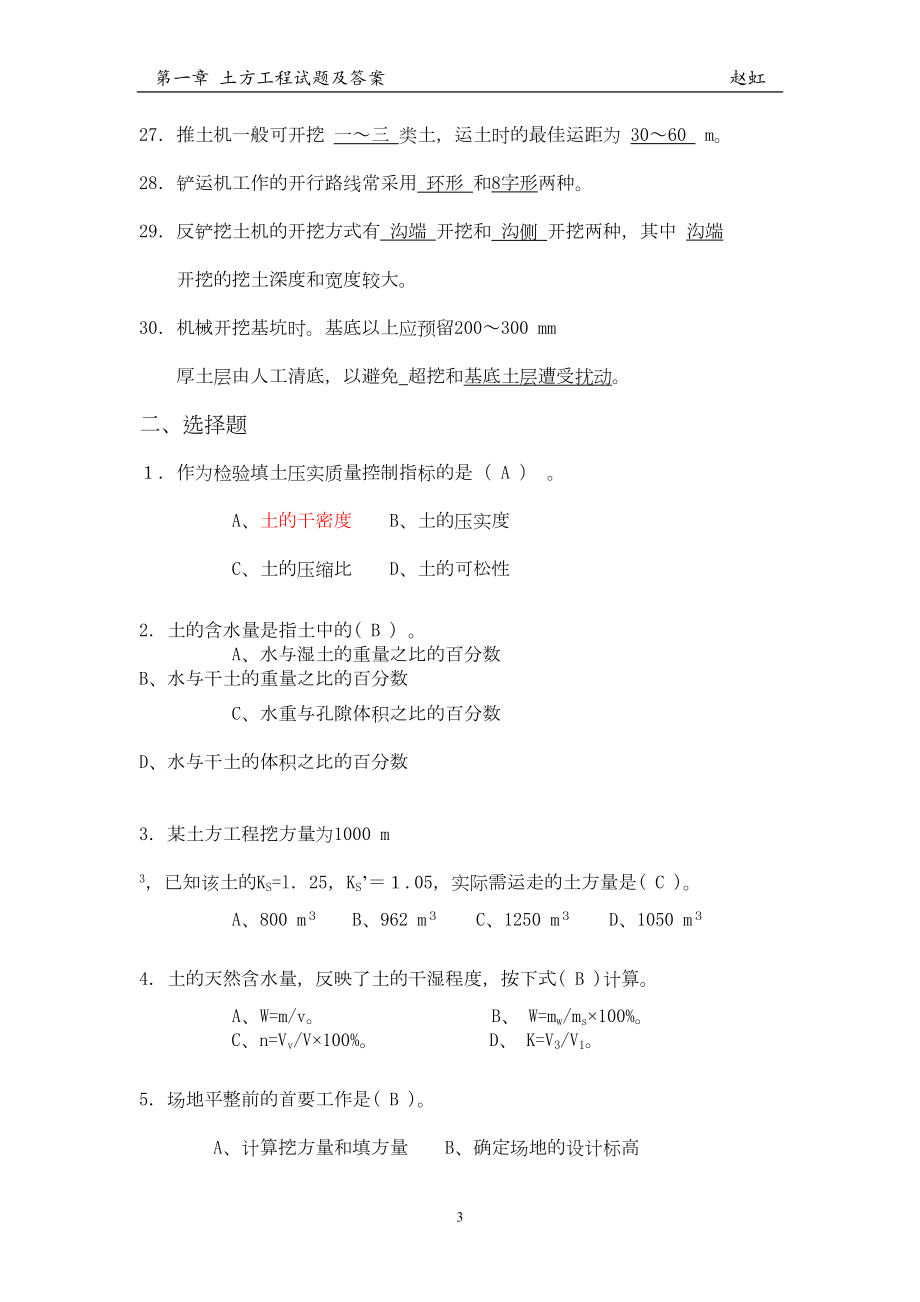 土方工程试题及答案分析(DOC 11页).doc_第3页