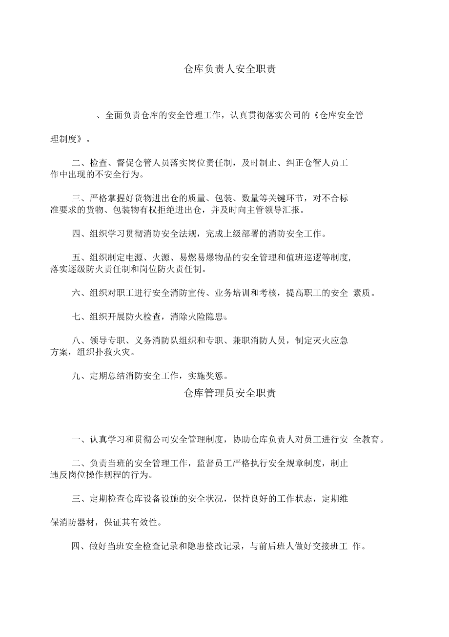 仓库管理制度汇总(DOC 13页).docx_第1页