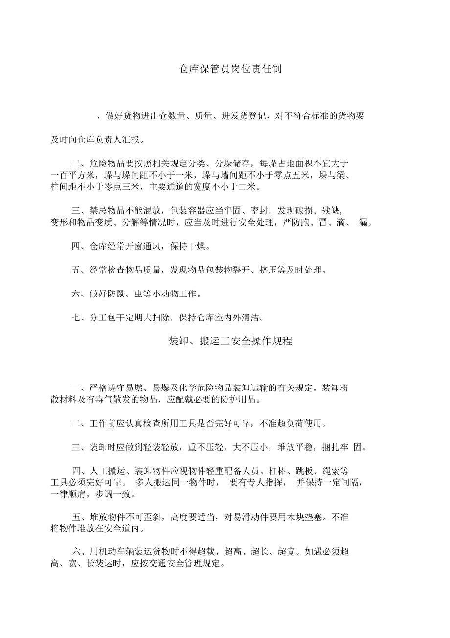 仓库管理制度汇总(DOC 13页).docx_第2页