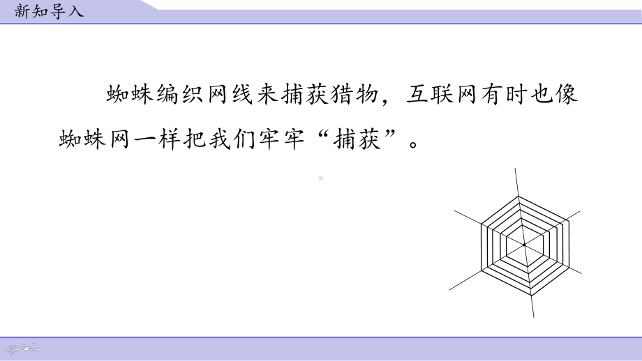 统编版四年级道德与法治上册《网络新世界》优质课件(2课时).ppt_第2页