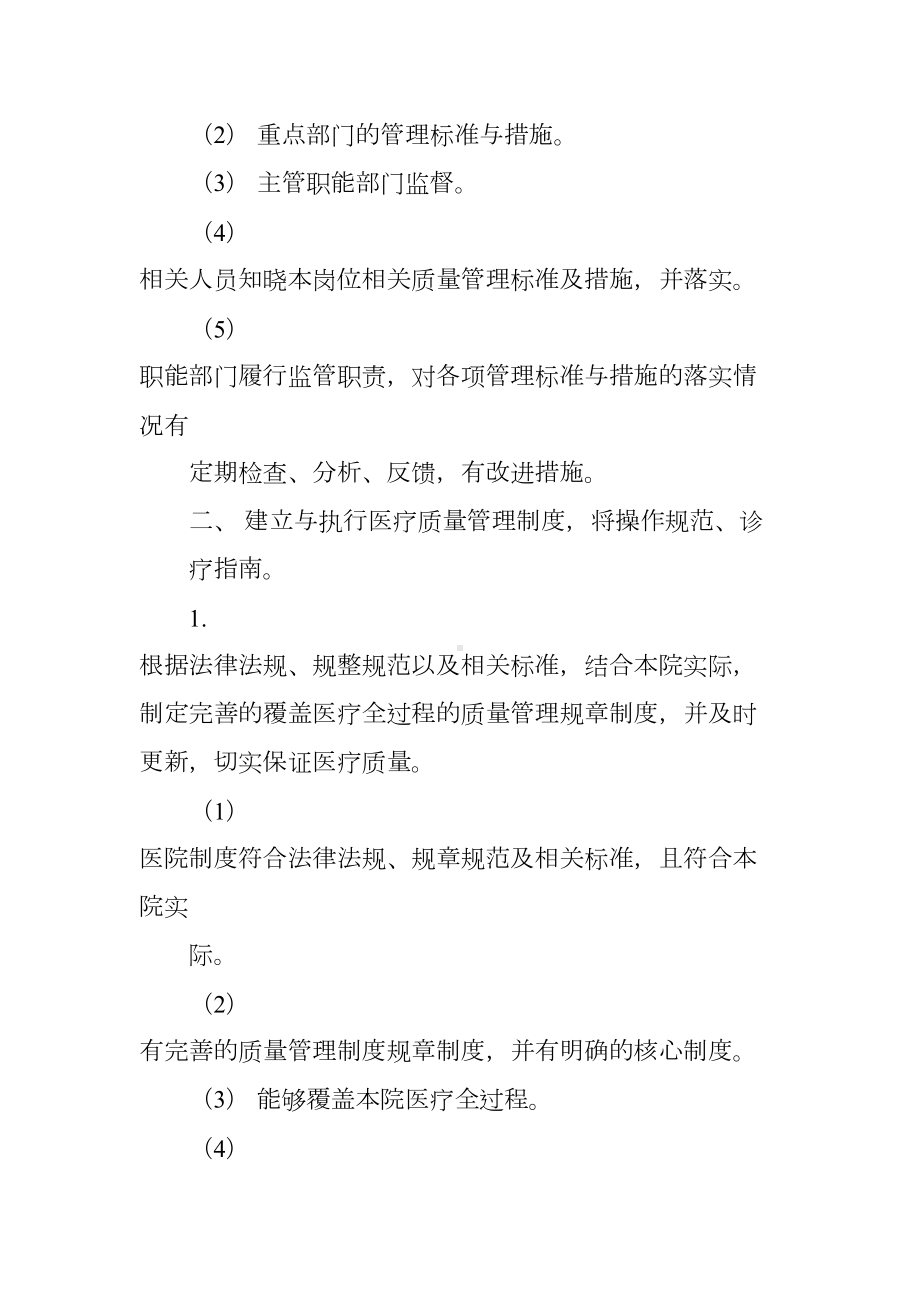 医疗质量管理和持续改进实施方案及相配套制度(DOC 24页).docx_第2页