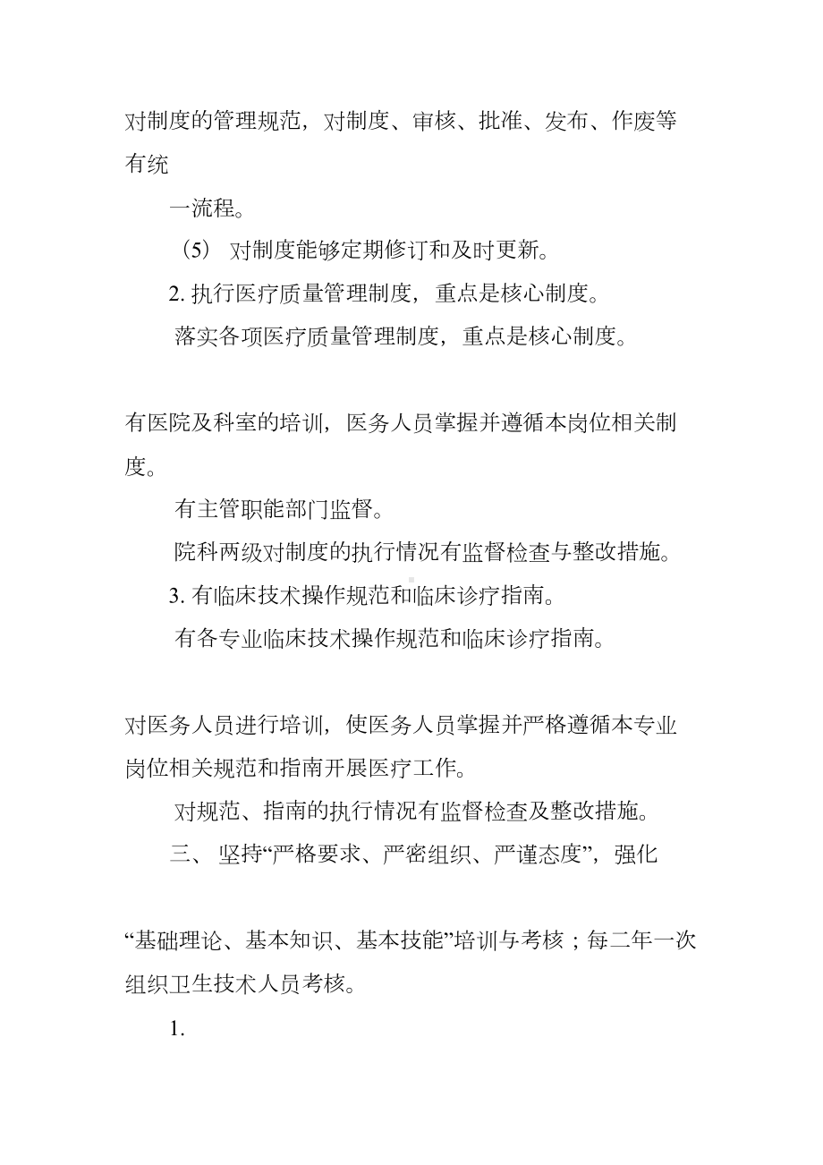 医疗质量管理和持续改进实施方案及相配套制度(DOC 24页).docx_第3页