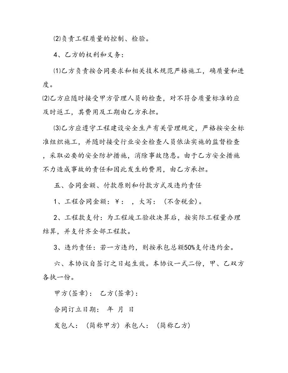 合同范本某某工程合同1633(DOC 53页).docx_第2页