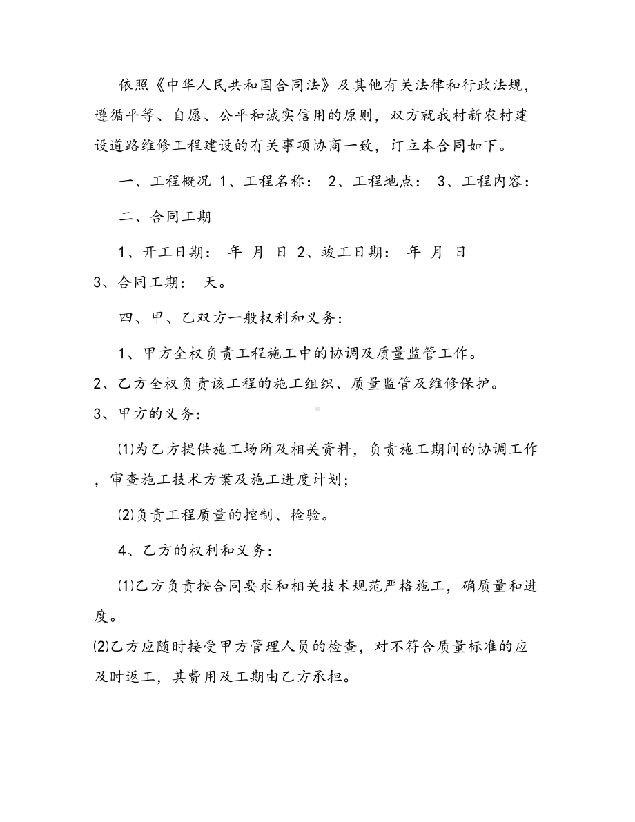 合同范本某某工程合同1633(DOC 53页).docx_第3页