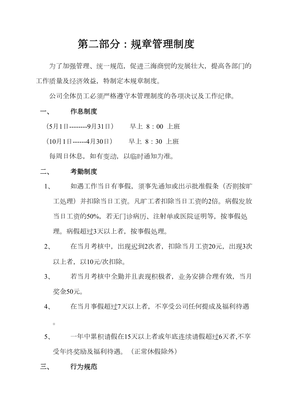 商贸公司公司规章管理制度(DOC 14页).docx_第1页