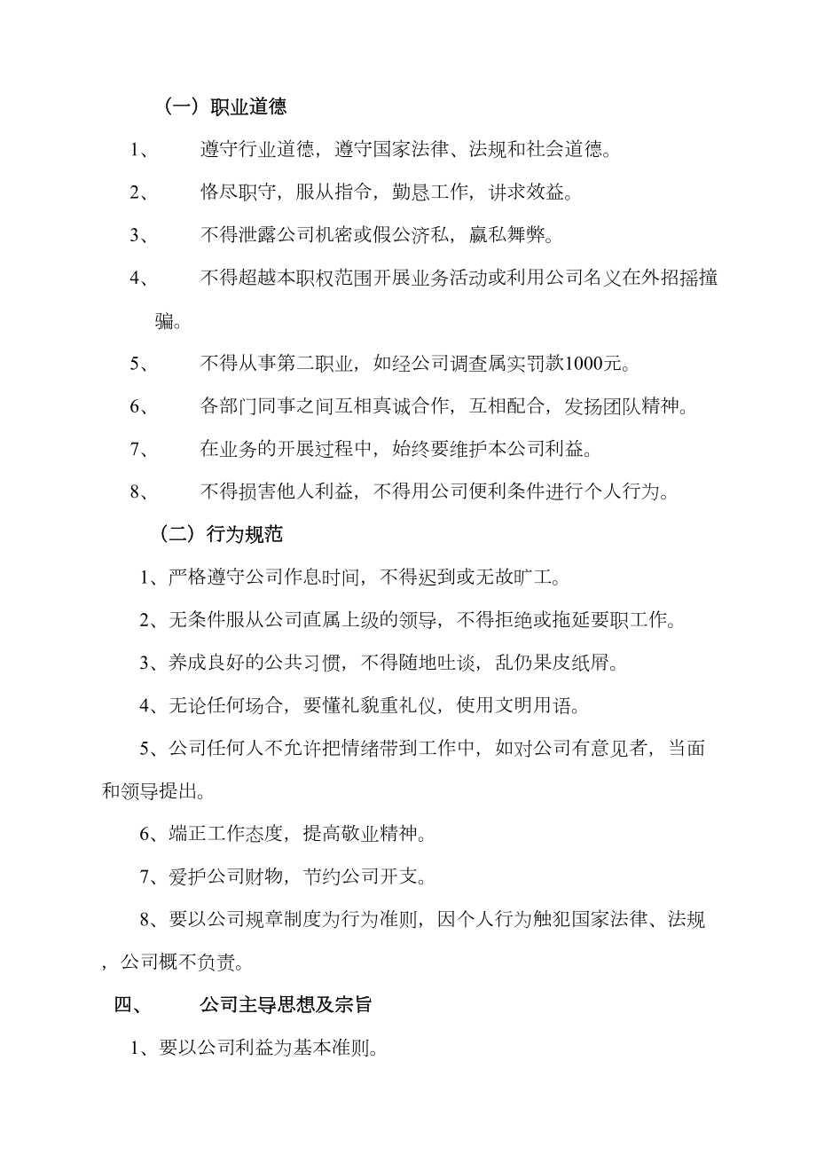 商贸公司公司规章管理制度(DOC 14页).docx_第2页