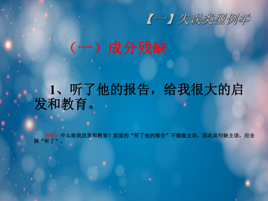 病句的种类最常见的约有八类课件.ppt_第3页