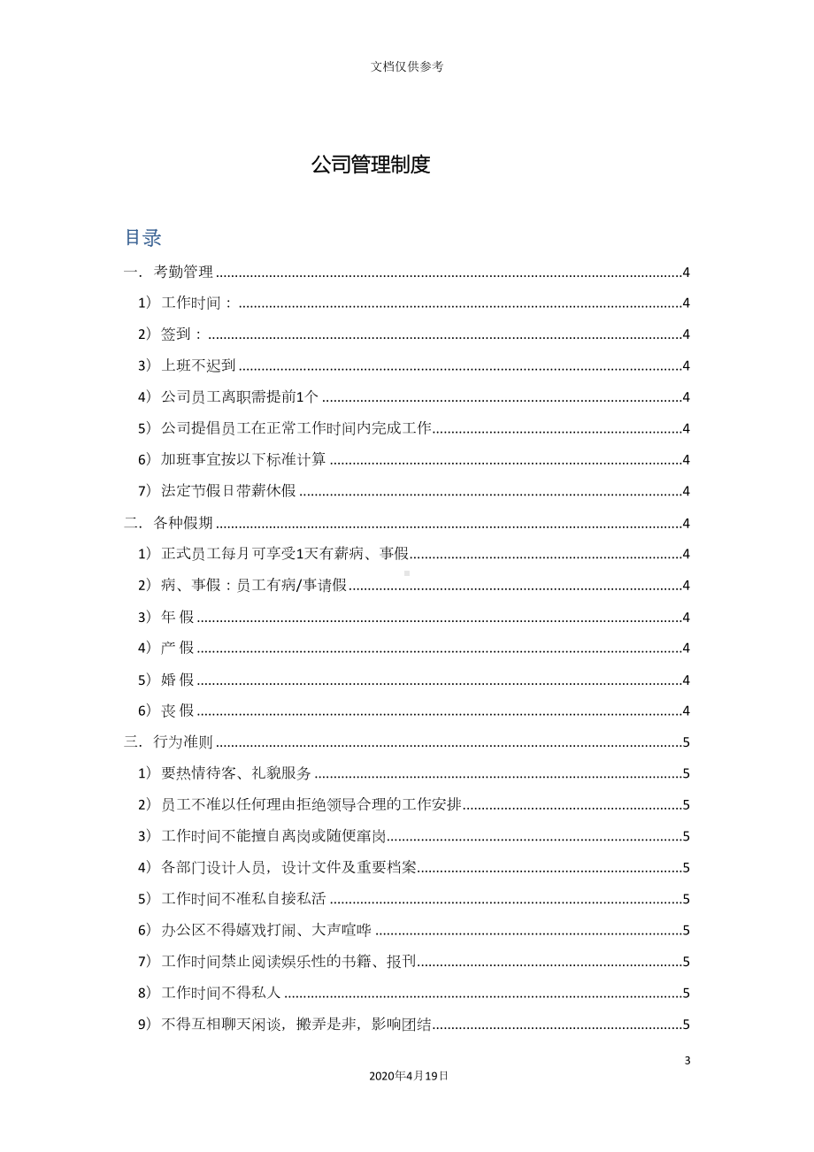 公司管理制度新(DOC 16页).docx_第3页