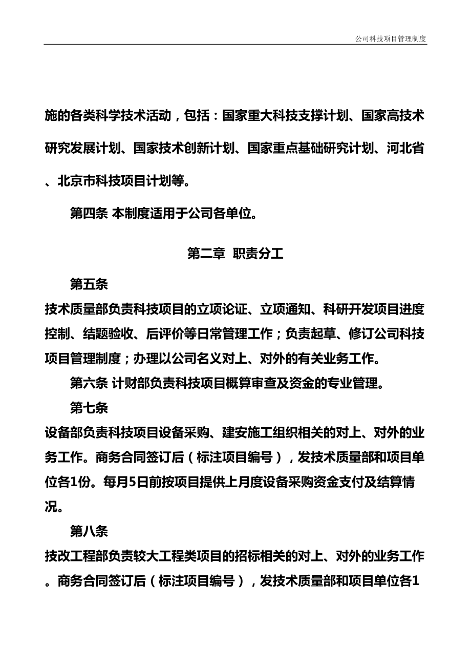 公司科技项目管理制度(DOC 48页).doc_第3页